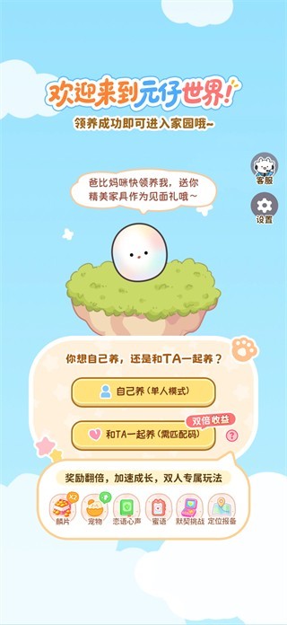 元仔电子宠物免费版最新