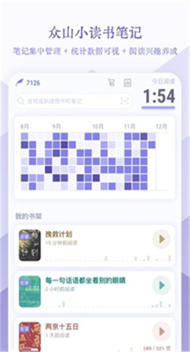 众山小读书笔记官方版1 众山小读书笔记官方版1