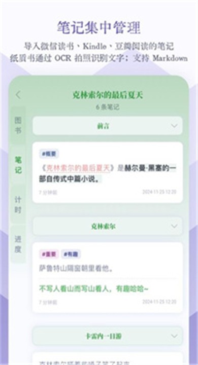 众山小读书笔记官方版4 众山小读书笔记官方版4
