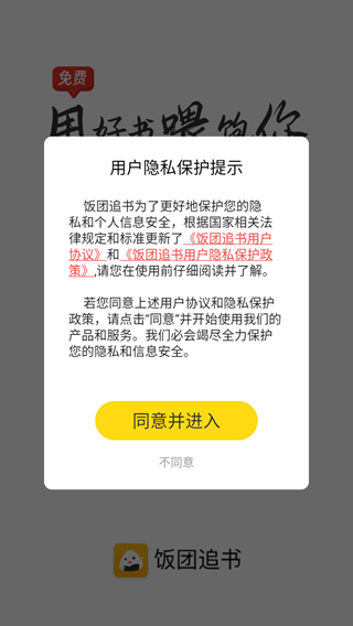 饭团追书最新版官方4 饭团追书最新版官方4