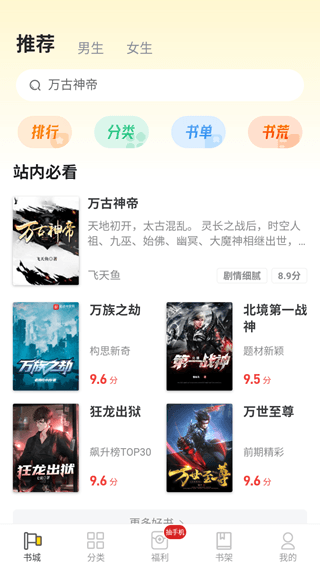 饭团追书最新版官方3 饭团追书最新版官方3