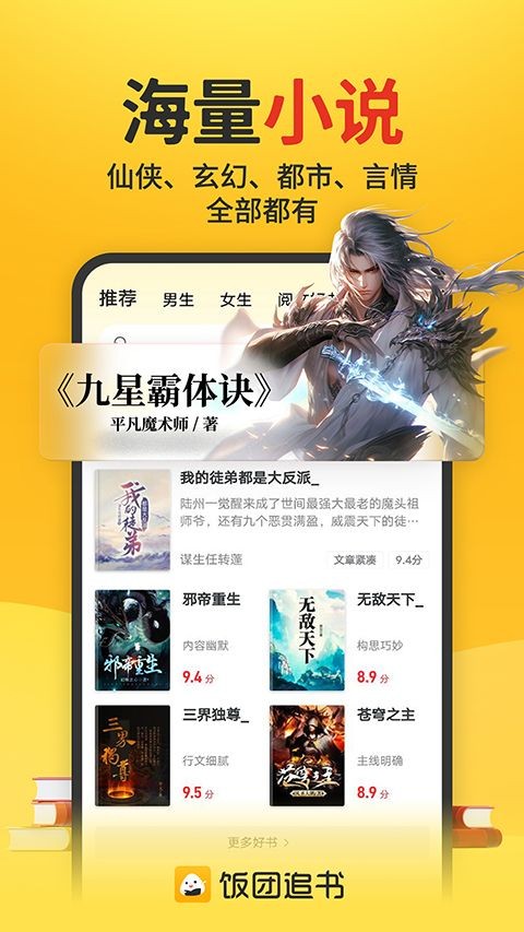 饭团追书最新版官方5 饭团追书最新版官方5