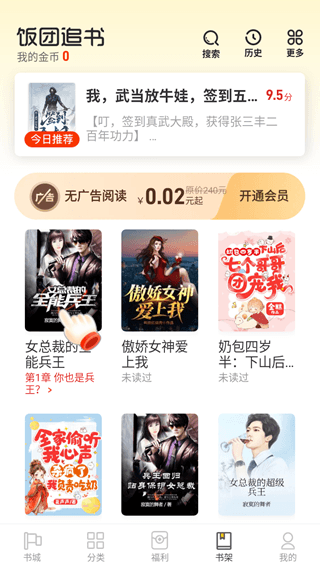 饭团追书最新版官方2 饭团追书最新版官方2