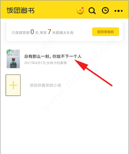 饭团追书最新版官方