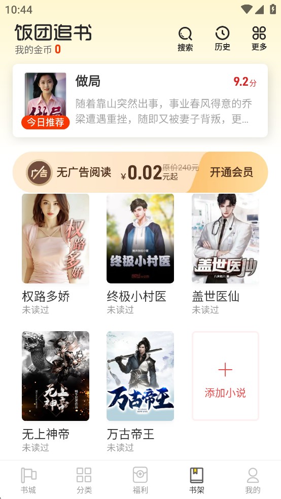 饭团追书最新版官方
