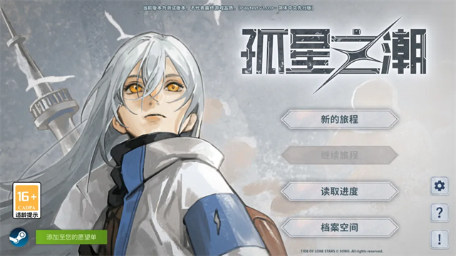 孤星之潮游戏手机版4 孤星之潮游戏手机版4