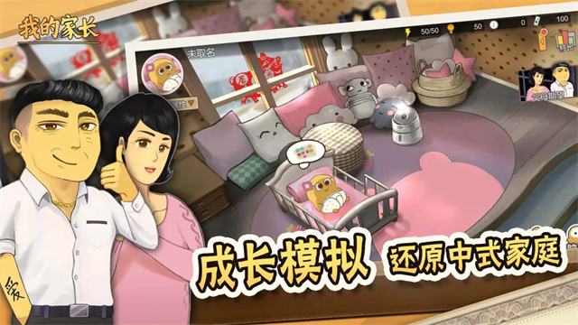 我的家长免费版4 我的家长免费版4