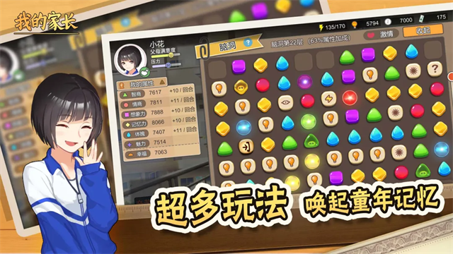 我的家长免费版3 我的家长免费版3
