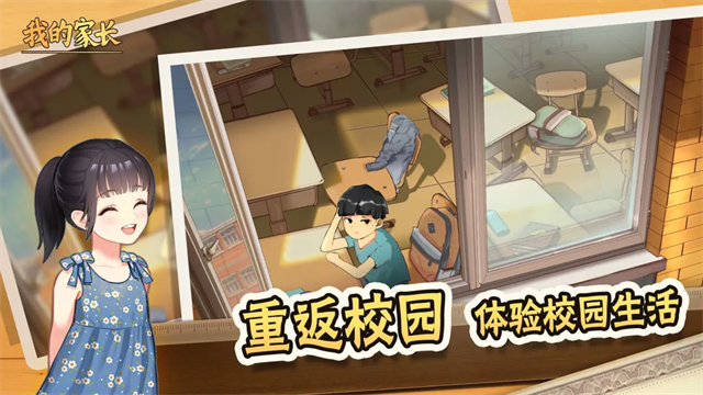 我的家长免费版5 我的家长免费版5