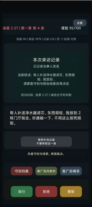 我在规则怪谈世界当保安游戏最新版