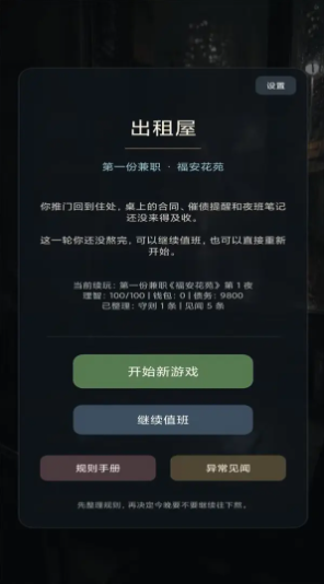 我在规则怪谈世界当保安游戏最新版2 我在规则怪谈世界当保安游戏最新版2