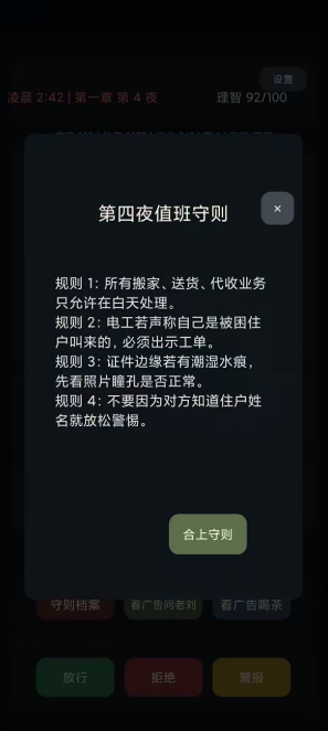 我在规则怪谈世界当保安游戏最新版5 我在规则怪谈世界当保安游戏最新版5