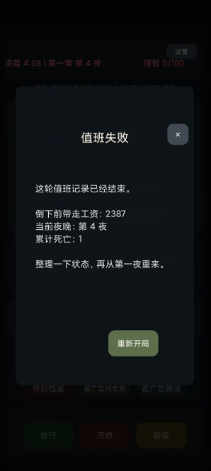 我在规则怪谈世界当保安游戏最新版1 我在规则怪谈世界当保安游戏最新版1