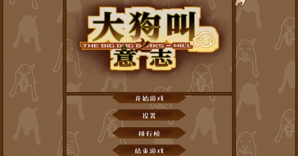 大狗叫园区安卓版免广告