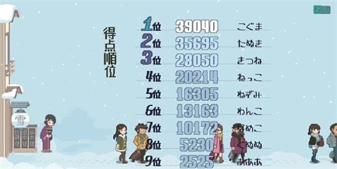 雪屋温泉旅馆安卓