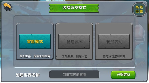 迷你世界0.10.8老版本手机可联机