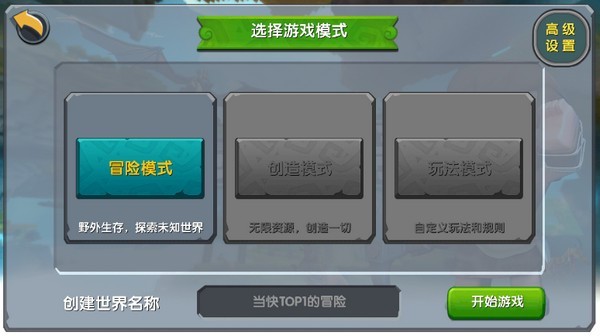迷你世界0.10.8老版本手机可联机3 迷你世界0.10.8老版本手机可联机3