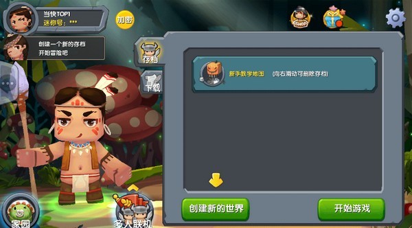 迷你世界0.10.8老版本手机可联机4 迷你世界0.10.8老版本手机可联机4