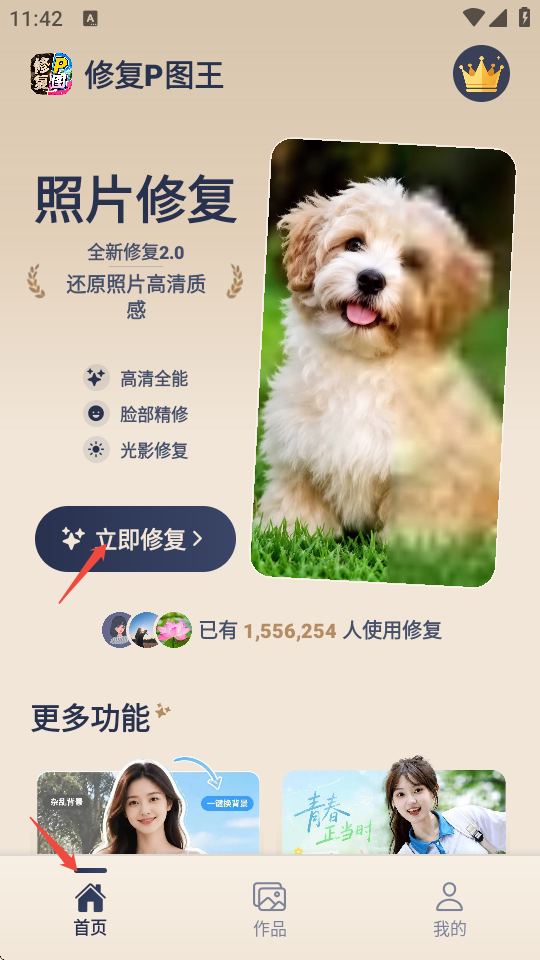 修复P图王app最新版正版