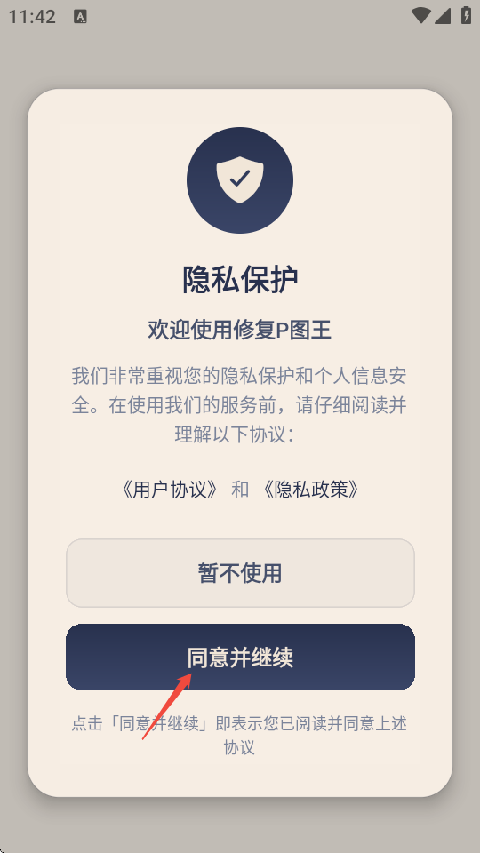 修复P图王app最新版正版