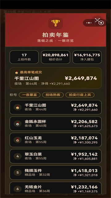 古玩人生安卓版1 古玩人生安卓版1