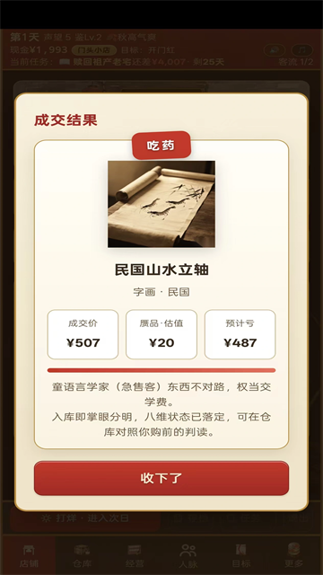 古玩人生安卓版2 古玩人生安卓版2