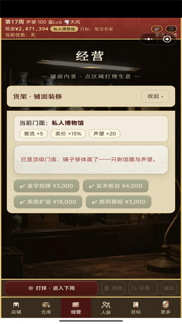 古玩人生安卓版3 古玩人生安卓版3