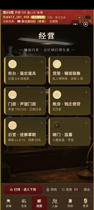 古玩人生安卓版