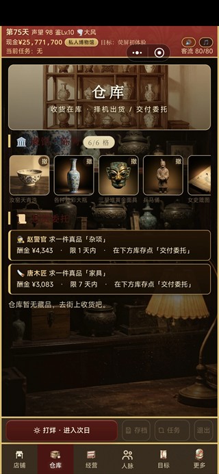 古玩人生安卓版