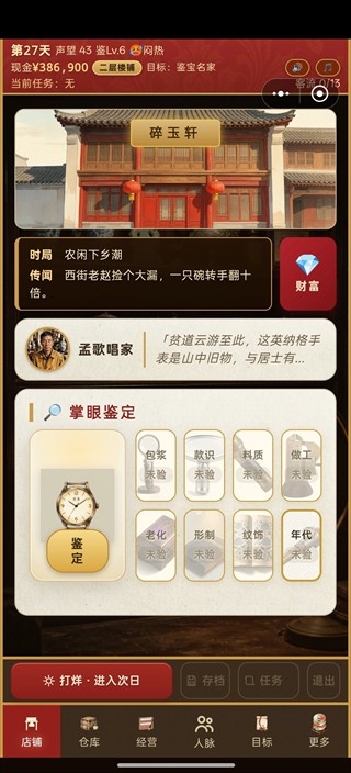 古玩人生安卓版