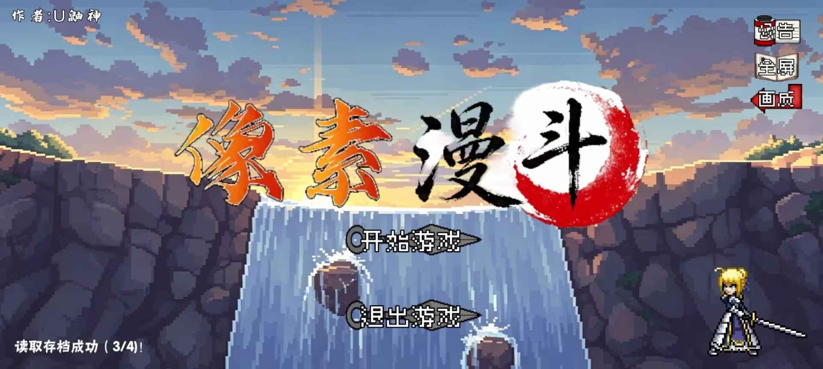 像素漫斗游戏手机版中文4 像素漫斗游戏手机版中文4