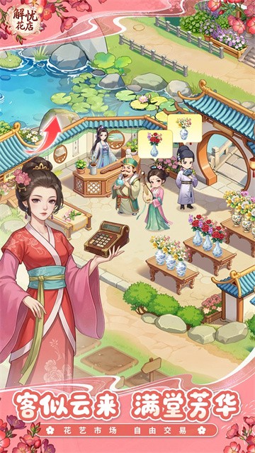 解忧花店游戏最新版