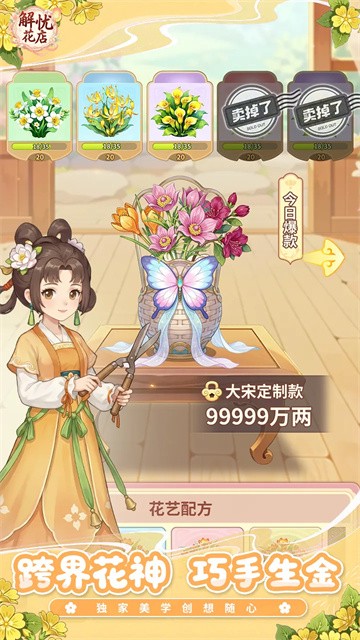 解忧花店游戏最新版1 解忧花店游戏最新版1