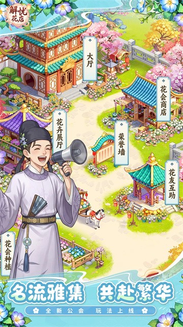 解忧花店游戏最新版2 解忧花店游戏最新版2