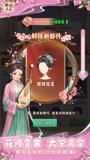 解忧花店游戏最新版3 解忧花店游戏最新版3
