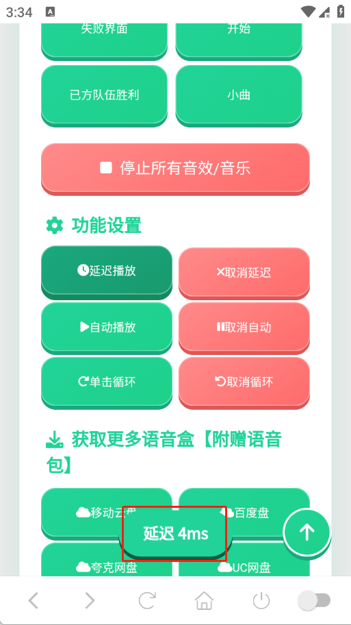 迷你世界音效语音盒子app最新版