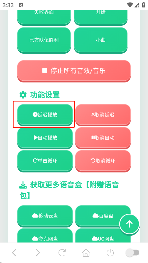 迷你世界音效语音盒子app最新版