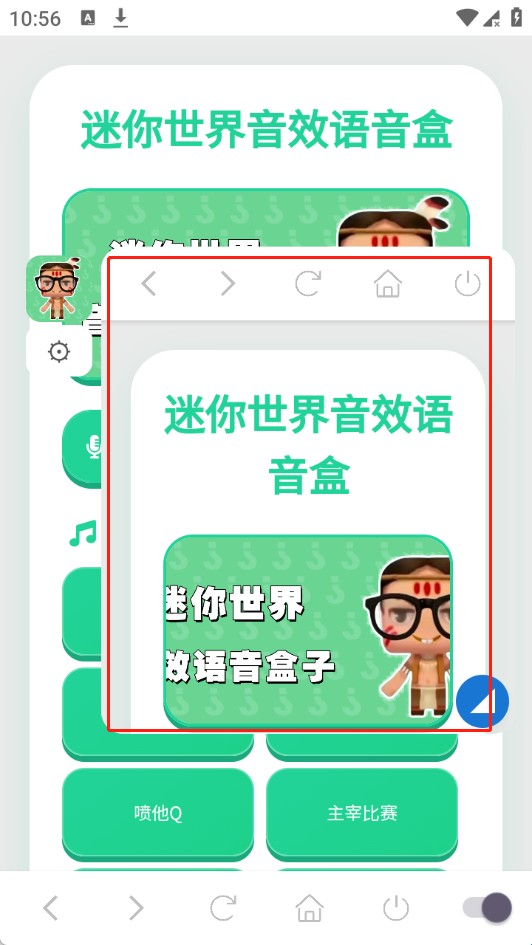 迷你世界音效语音盒子app最新版