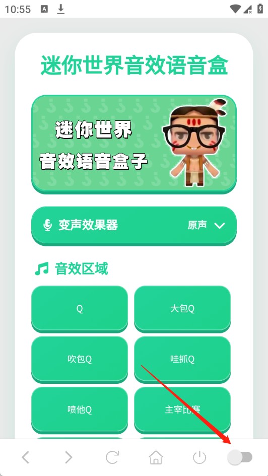 迷你世界音效语音盒子app最新版