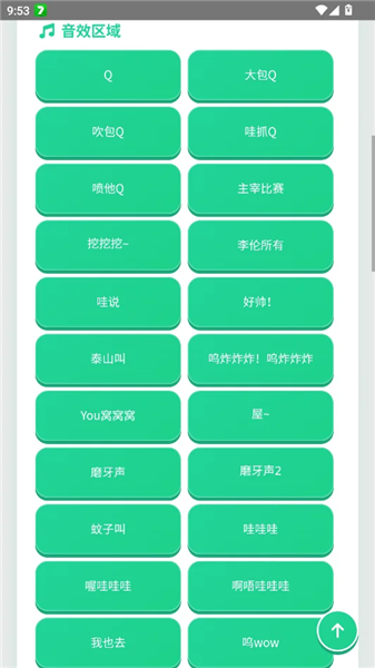 迷你世界音效语音盒子app最新版