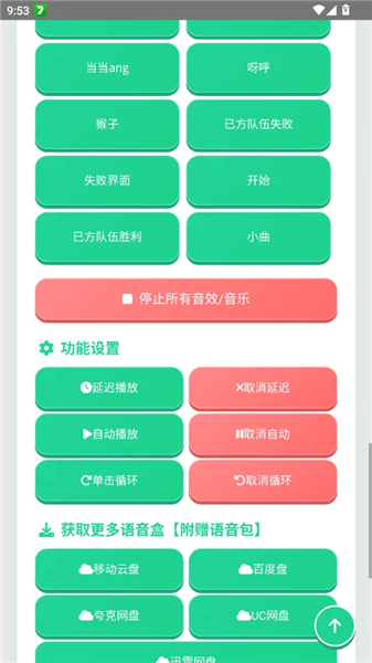 迷你世界音效语音盒子app最新版3 迷你世界音效语音盒子app最新版3