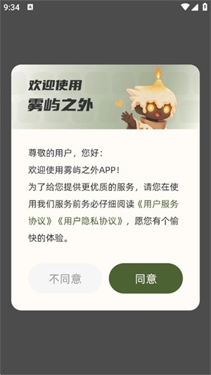 雾屿之外AI聊天软件最新版手机4 雾屿之外AI聊天软件最新版手机4