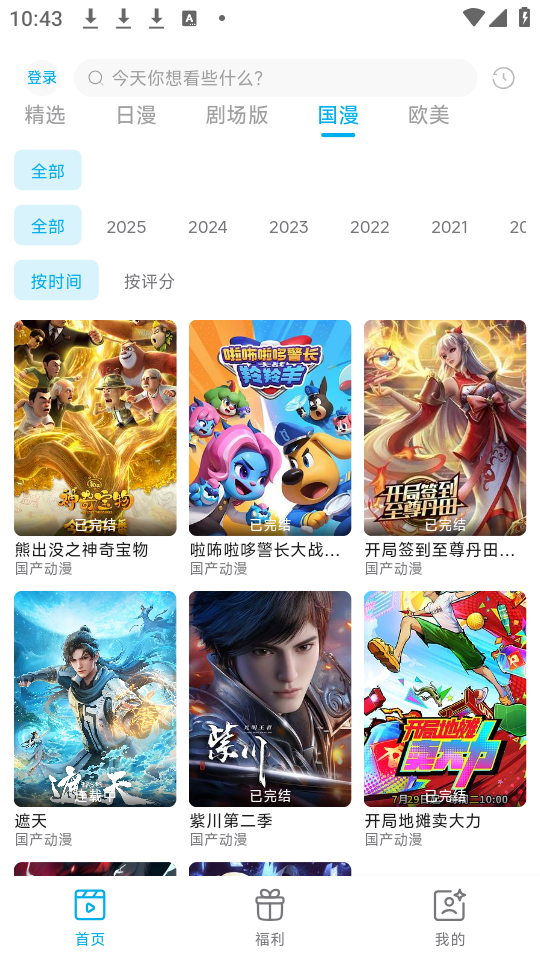 Lanerc追番软件最新版1 Lanerc追番软件最新版1