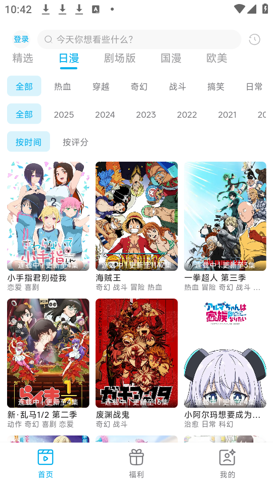 Lanerc追番软件最新版4 Lanerc追番软件最新版4