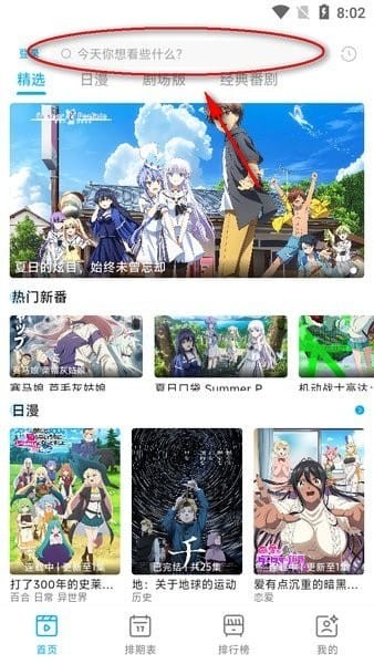 Lanerc追番软件最新版