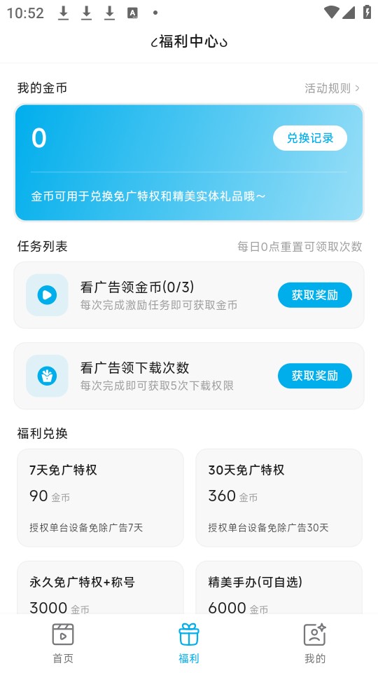 Lanerc追番软件最新版