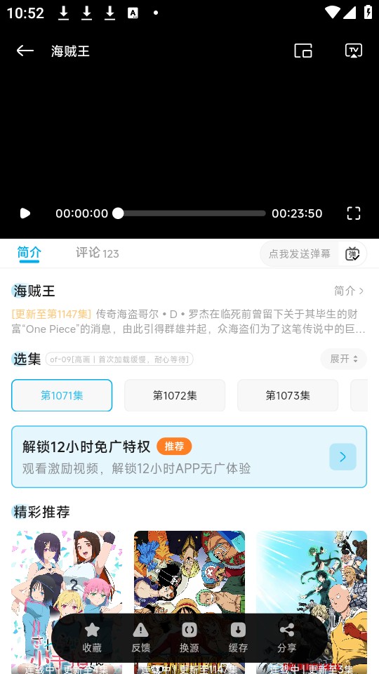 Lanerc追番软件最新版