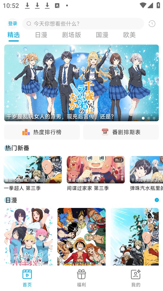 Lanerc追番软件最新版