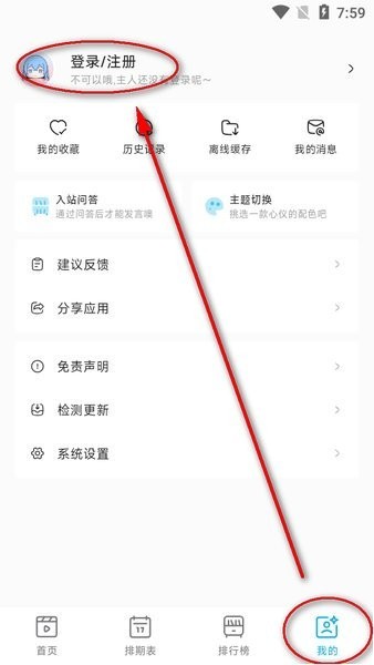 Lanerc追番软件最新版