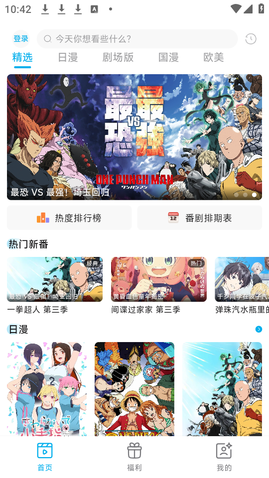 Lanerc追番软件最新版